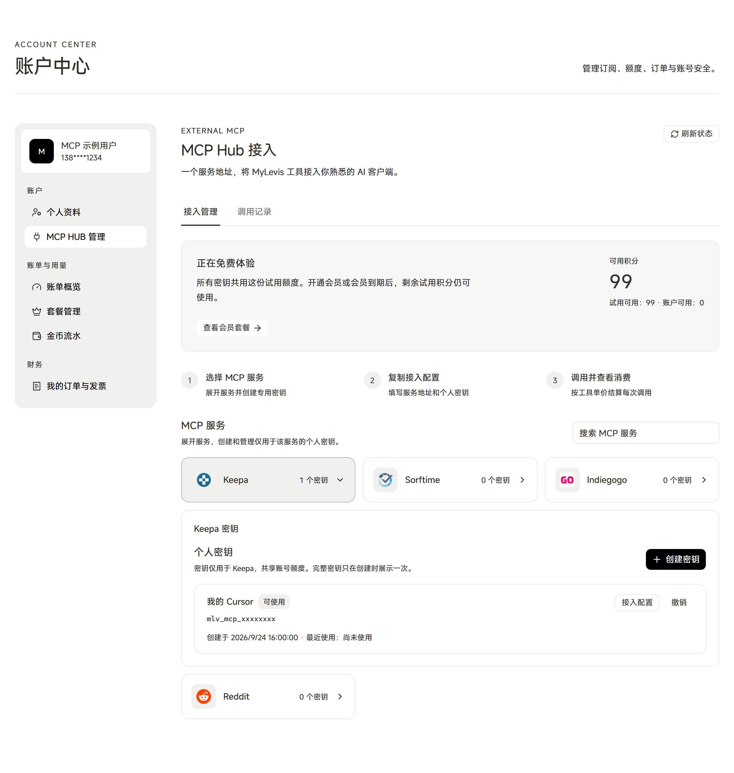 账号中心的 MCP 服务与个人密钥入口。图中展示账号中心左侧导航、MCP Hub 接入标题、可用积分、接入步骤，以及 Keepa、Sorftime、Indiegogo、Reddit 服务卡片和 Keepa 的个人密钥区域。