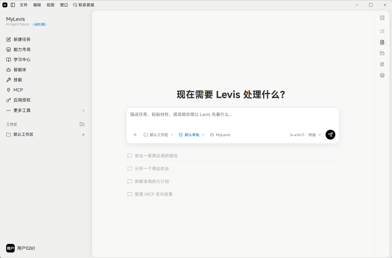 图片展示的是MyLevis智能体的界面。左侧导航栏有多个选项,如解决任务、能力市场等。右侧是智能体的对话框,标题为“今天需要Levis处理什么?”,下方有“描述任务,粘贴材料,或说明你想让MyLevis先看什么...”的输入框,以及多个选项,如“给我一个商品ASIN,我帮你描述它过去12个月的销售情况”等。该图与上下文关系为:在介绍智能体发布详情时,作为示例,展示了智能体的界面和功能,帮助理解其操作环境。