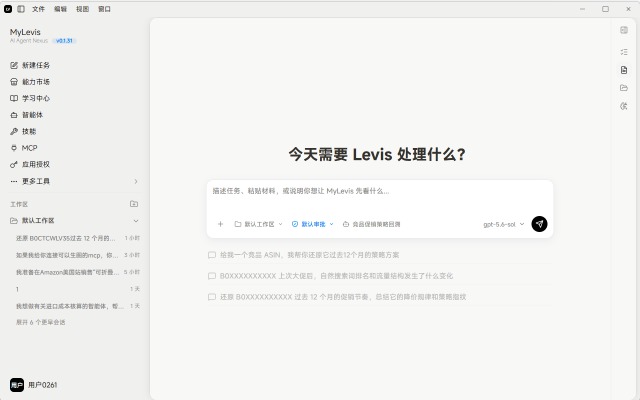 图片展示的是MyLevis智能体的界面。左侧导航栏有多个选项，如解决任务、能力市场等。右侧是智能体的对话框，标题为“今天需要Levis处理什么？”，下方有“描述任务，粘贴材料，或说明你想让MyLevis先看什么...”的输入框，以及多个选项，如“给我一个商品ASIN，我帮你描述它过去12个月的销售情况”等。该图与上下文关系为：在介绍智能体发布详情时，作为示例，展示了智能体的界面和功能，帮助理解其操作环境。