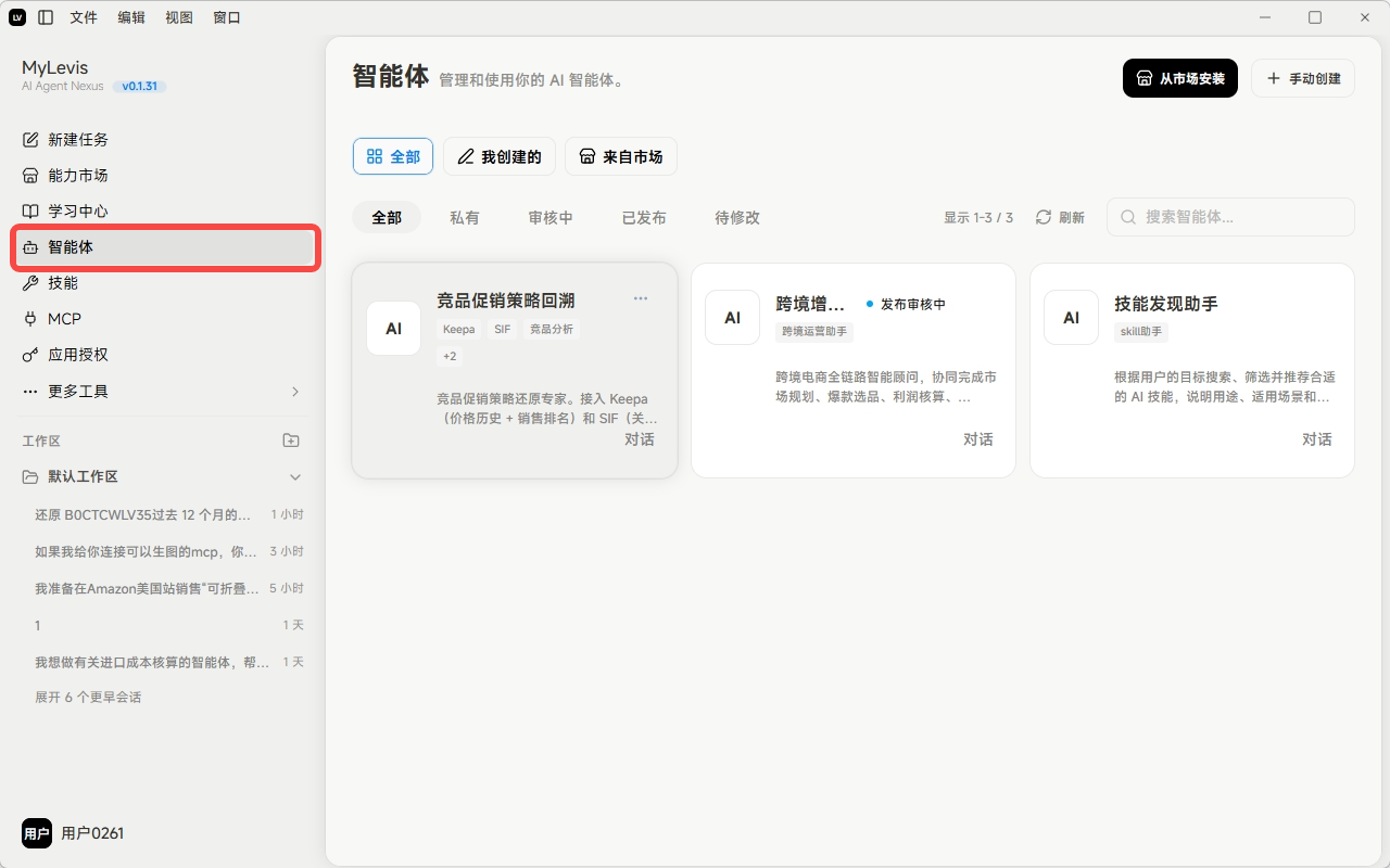 图片展示的是MyLevis平台中智能体管理页面。页面左侧有导航栏，其中“智能体”选项被红色框突出显示。右侧是智能体列表区域，有“全部”“我创建的”“来自市场”三个标签，当前选中“全部”。列表中展示了多个智能体，如“竞品促销策略回复”“跨境增长”“技能发现助手”等，每个智能体下方有对应图标、名称、能力、状态及操作按钮。该图片与上下文关系紧密，直观呈现了智能体创建后的管理界面，为后续配置能力操作提供参考。