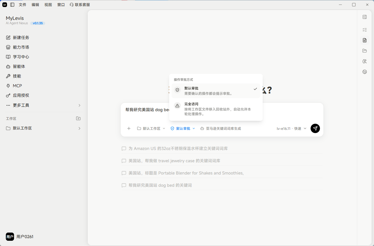 图片展示的是智能体发布测试界面。上方显示“今天需要Levis处理什么?”,下方有“请为:”的下拉框,当前选中“新工作流”;“词库、产品库等名称和字段,主要面向成人选歌”输入框已输入内容。下方有“+”号可添加任务,当前显示“为Amazon US的Echo子类别添加语音水杯相关关键词词库”等任务。右侧有“-”号删除任务和“删除所有任务”按钮。该图与上下文介绍的使用示例对话测试智能体执行效果相契合,展示了测试时的界面操作区域。