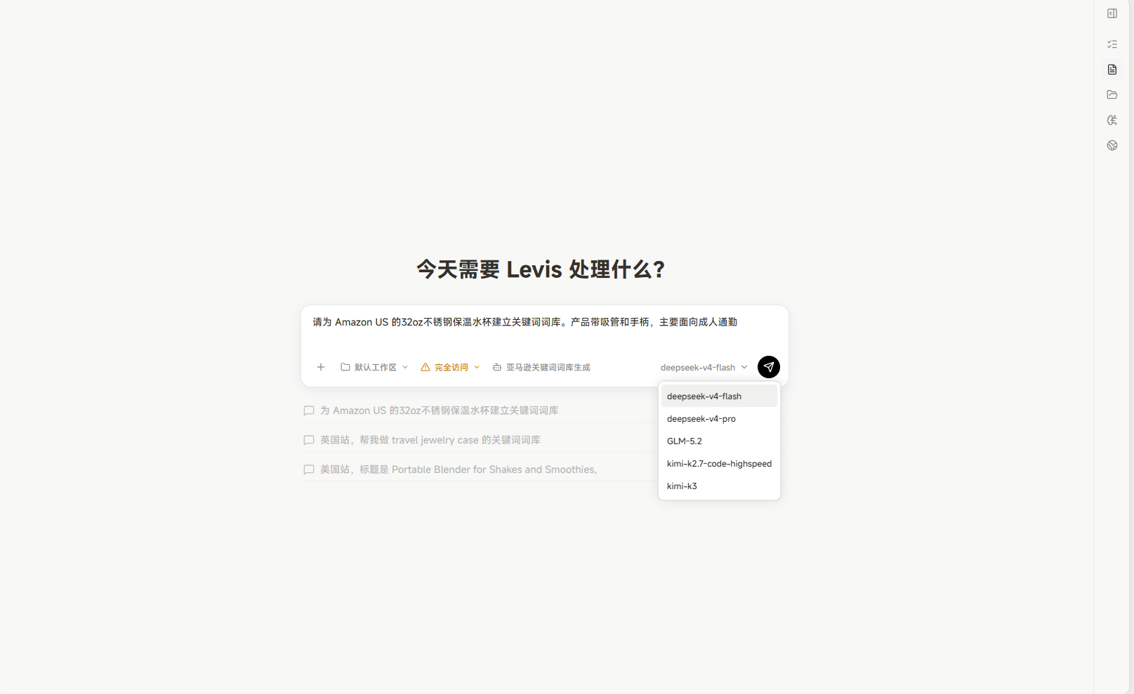 图片展示的是智能体发布测试界面。上方显示“今天需要Levis处理什么？”及一条示例对话，内容为为Amazon US的32oz不锈钢保温水杯建立关键词词库，产品年份新旧和手机，主要面向成人通勤。下方有“+”号可添加更多任务，右侧有“+”号可添加更多生成内容的保存位置，还列出了多个大模型选项，如demoprompt-vll -flash、demoprompt -vll -pro等。该图与上下文介绍的智能体发布测试流程相关，展示了测试时的界面及可操作内容。