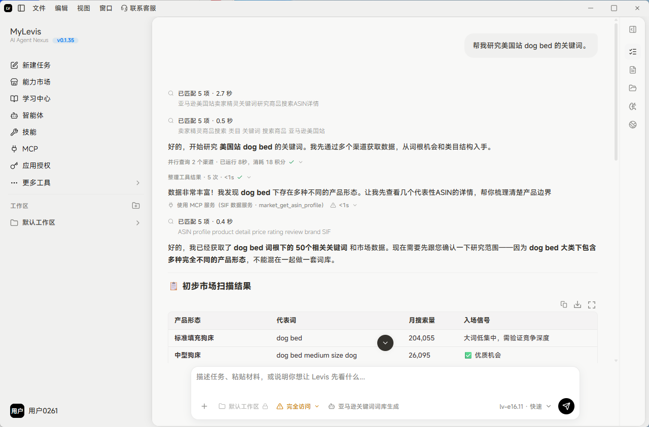 该图片为智能体创建完成后的操作界面,界面显示了创建的智能体名称为“亚马逊关键词词库生成”,当前已完成测试环节,呈现出“测试文件(工作流可写)”的相关内容,同时能看到智能体对应的任务内容与交付提示,该界面可辅助完成后续发布至市场的操作,与前文提及的完成创建、测试后进行发布的流程相对应,是完成智能体测试步骤后的实际操作界面。