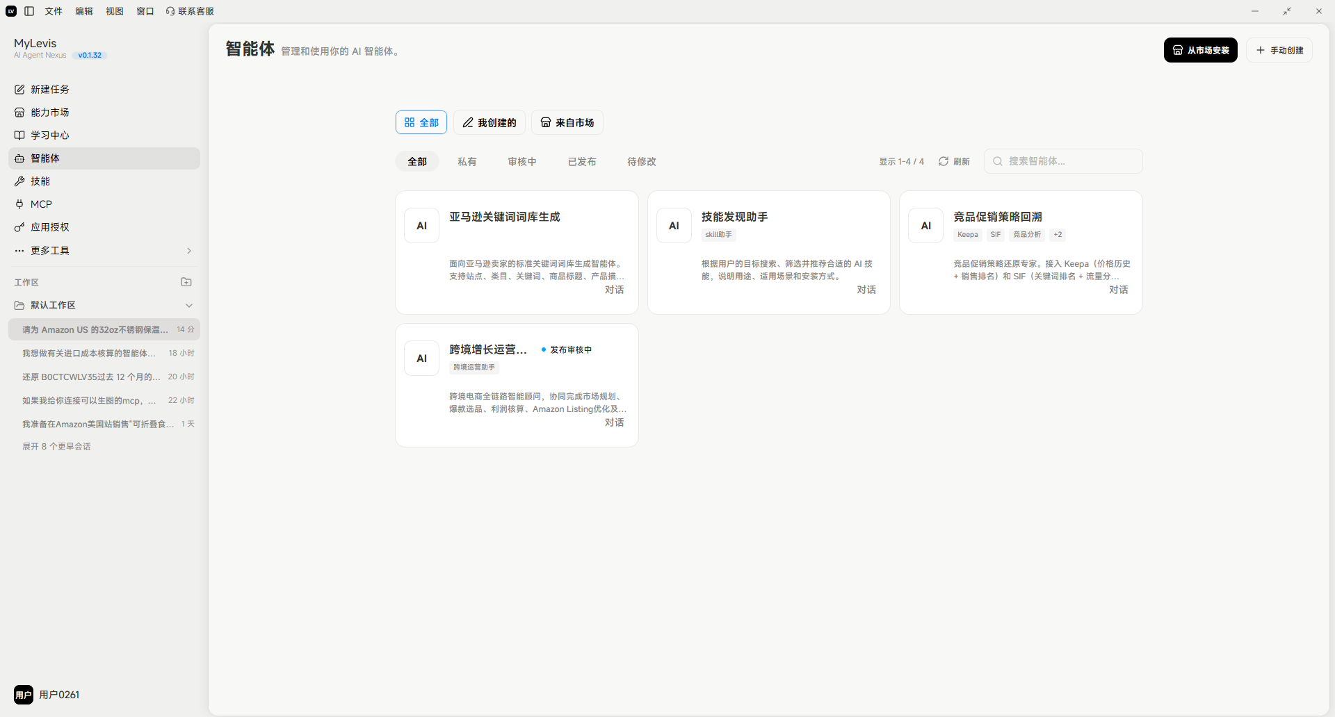 该图片展示了智能体管理界面，属于文档中介绍的“发布至市场”步骤的对应操作界面。界面左侧为功能导航栏，中间区域显示“全部”“未删除”“未发布”“已发布”“我的市场”的标签选项，当前选中“全部”标签。界面中间的智能体列表中，可见名为“亚马逊关键词词库生成”“技能发现助手”“商品促销策划师”“跨境增长运营...”的智能体卡片，说明刚刚创建并完成测试的“亚马逊关键词词库生成”已出现在该列表中，与文档“点击左侧导航栏的‘智能体’，列表中会出现刚刚创建并测试完成的‘亚马逊关键词词库生成’”的指引内容相契合。