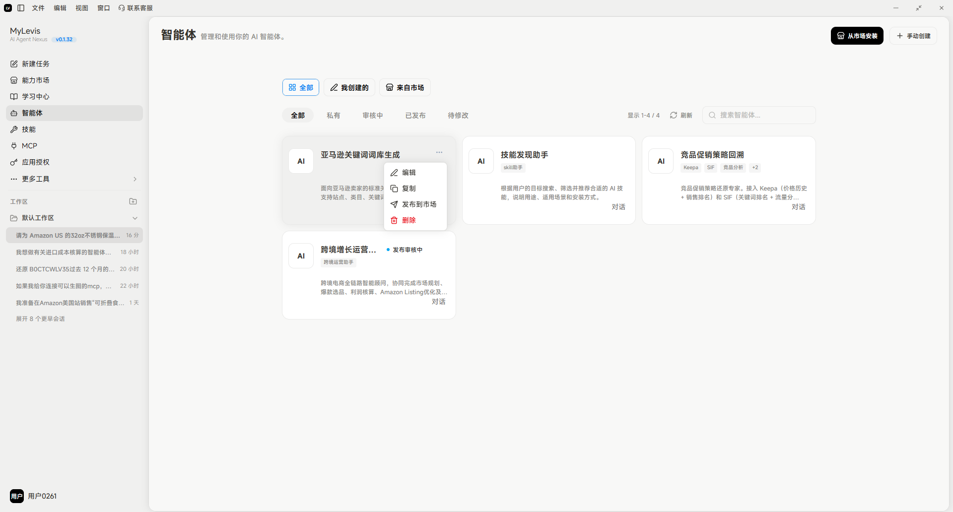 这张图片展示的是智能体平台的操作界面，对应文档中“发布至市场”的相关操作步骤。界面左侧为导航栏，可看到“智能体”选项；界面中间是“我的智能体”板块，其中“亚马逊关键词词库生成”智能体右上角有三点图标，点击后弹出包含“编辑”“发布市场”等选项的下拉菜单，和文档里“点击该智能体右上角的三点图标，选择‘发布市场’”的操作说明相匹配，呈现了智能体发布流程中点击操作的具体界面状态。