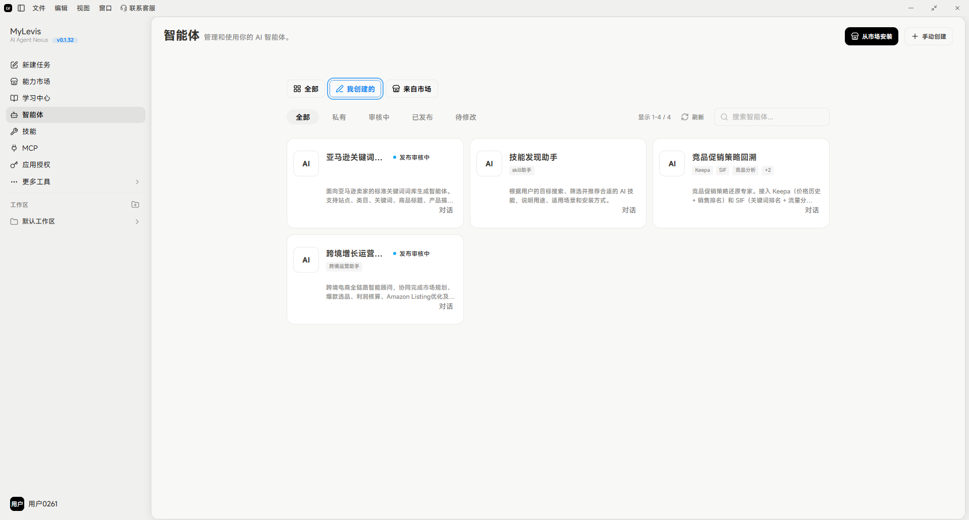 图片展示的是MyLewis平台中“智能体”页面。左侧导航栏选中“智能体”，页面显示“我创建的”标签页下的智能体列表，包括AI、技能发现助手、跨域增长运营等。其中技能发现助手被选中，其下方有“编辑”按钮。该图片与上下文紧密相关，直观呈现了点击左侧导航栏“智能体”，切换到“我创建的”标签页后，点开智能体的操作场景，为后续点击“编辑”按钮进行智能体更新流程的演示做铺垫。