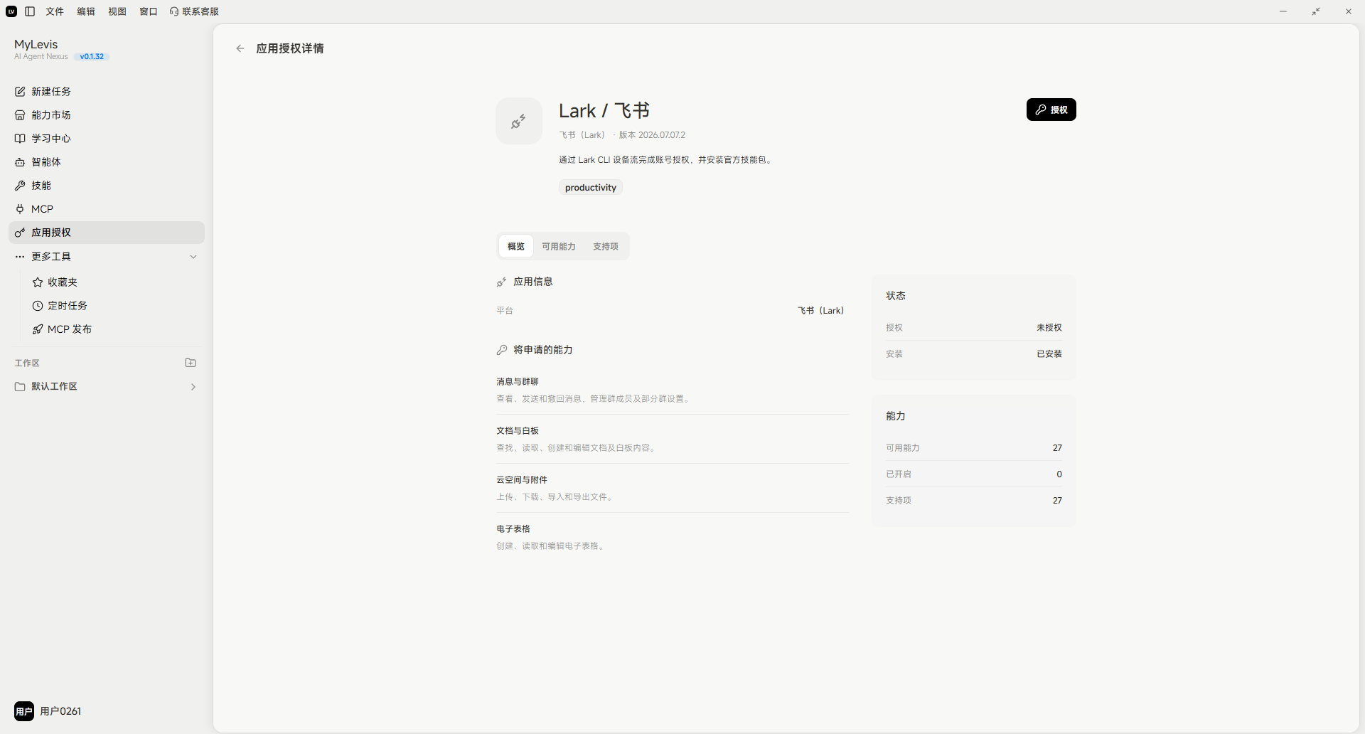 图片展示的是MyLevis应用授权详情页面。页面显示应用名称为Lark / 飞书，其描述为“通过Lark API，设备将获取用户权限，并在客户端执行操作”。页面有“权限信息”“将单通能力”“文件能力”“设备能力”“电子签名”等能力选项，其中“文件能力”被选中。页面右上角有“删除”按钮。该图片与文档中介绍应用授权流程的内容相关，直观呈现了飞书应用授权详情界面。