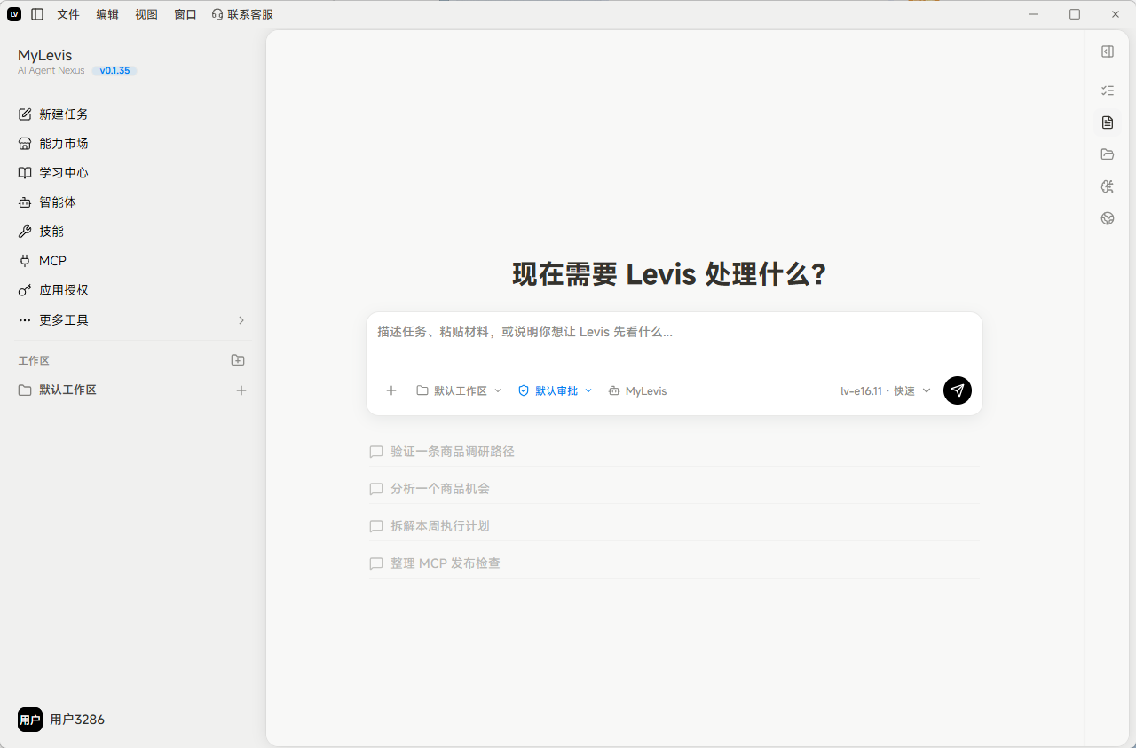 这是MyLevis应用的主界面首页任务输入区,界面左侧为功能导航栏,包含新建任务、能力市场、学习中心、应用授权等选项,还展示了默认工作区的任务列表;右侧核心区域显示文字“今天需要 Levis 处理什么?”,下方设有任务输入框,输入框旁有任务相关的选项按钮,还标注了模型相关信息,输入框下方列出了如“验证一条高品质调研语”“分析一个商机机会”等待处理任务示例,契合文档中以任务为核心的产品逻辑。