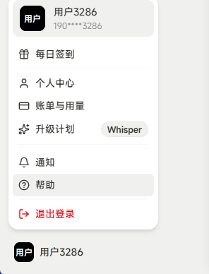 图片展示的是MyLevis应用中用户菜单界面。菜单顶部显示用户头像、姓名及电话号码。下方有“个人中心”“账单与用量”“通知”“帮助”等选项,其中“账单与用量”右侧有“升级计划”“未订阅”标识。最下方有红色箭头指向的“退出登录”按钮。该图片与文档中介绍用户菜单的内容相关,直观呈现了用户在MyLevis应用中可访问的各类功能入口。