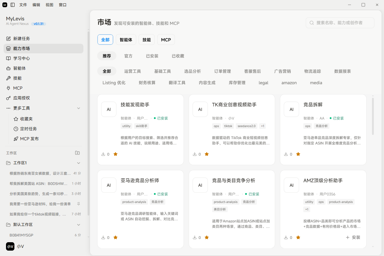 图片展示了MyLevis应用中能力市场的界面。左侧为应用导航栏,选中“能力市场”。右侧上方显示“市场 发现可安装的智能体、技能和MCP”,并有搜索框。中间部分按智能体、技能、MCP分类展示资产卡片,如AI技能发现助手、TK商业创意视频助手等,卡片包含名称、类型、创作者、标签与简介,左下角显示下载量,已安装的资产有“已安装”标识。该图直观呈现了能力市场的资产分类及展示形式。