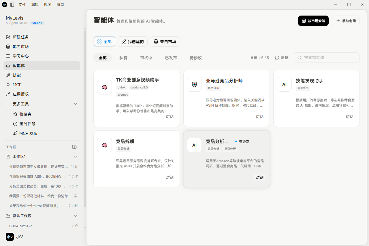 图片展示的是MyLevis应用中智能体管理页界面。左侧为导航栏,有新建任务、能力标签等选项。右侧上方有“全部”“我创建的”“来自市场”等筛选按钮,下方呈现多个智能体卡片,如“TK商业创意视频助手”“亚马逊竞品分析师”“AI技能发现助手”等,每张卡片包含图标、名称、简介及“对话”入口。该图与上下文介绍的智能体管理功能相契合,直观呈现了智能体卡片展示样式及操作入口。