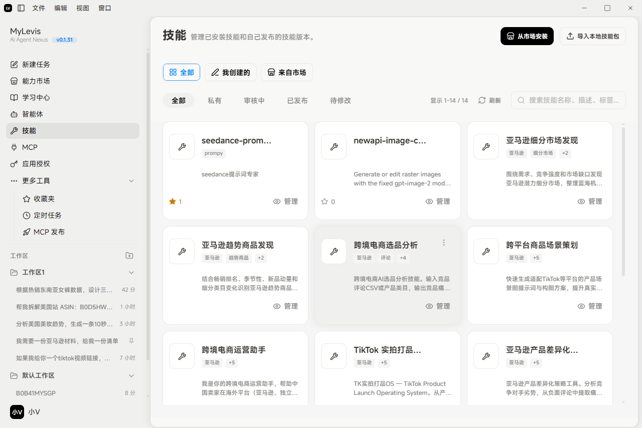 图片展示的是MyLevis应用中技能管理页界面。左侧为导航栏,有技能、能力中心等选项。右侧上方显示“技能”字样,下方以卡片形式列出多个技能,如“seedance-prom...”“亚马逊趋势商品发现”等,每张卡片包含技能名称、标签、描述及关联智能体数量等内容,部分卡片有“管理”按钮。右上角有“导入本地技能包”按钮。该图与文档中介绍技能管理页的内容相关,直观呈现了技能管理页的布局及技能卡片样式。