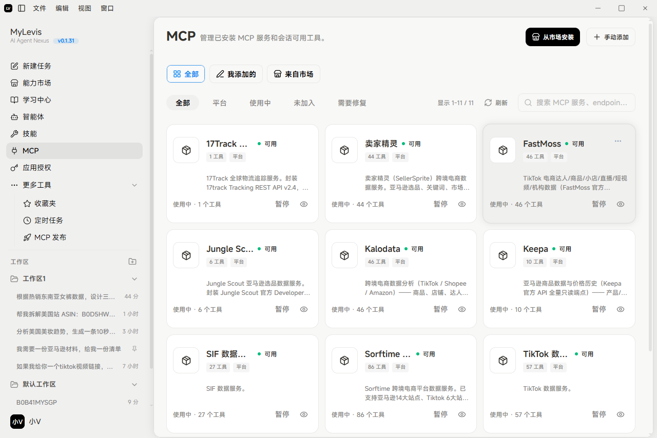 这张图是MyLevis应用的MCP服务管理页，页面左侧为应用的功能导航栏，选中了“MCP”选项；右侧上方设有“全部”“最常添加”“来自市场”三个分类标签，还有筛选与搜索功能；下方以卡片形式展示了多个已添加或可用的MCP服务，每个卡片标注服务名称、可用状态、工具数量等信息，部分卡片还带有“暂停”操作按钮，能清晰呈现各MCP服务的管理状态。