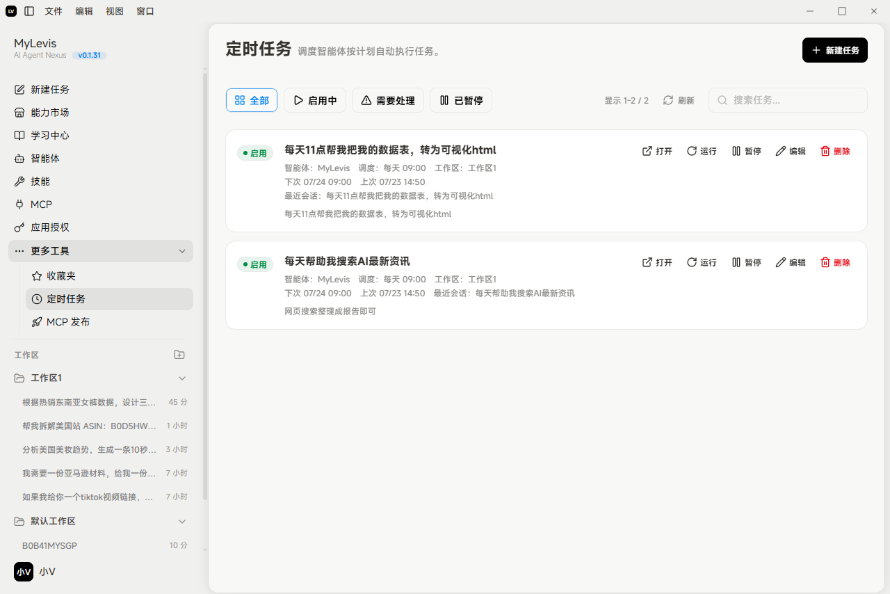 图片展示的是MyLevis应用中定时任务管理页界面。左侧为应用导航栏,有解密任务、能力框架等选项。右侧上方显示“定时任务”标题,下方有“全部”“启跑中”“需处理”“已暂停”四个标签,当前选中“全部”。页面列出两个定时任务,分别是“每天11点帮我把我的数量表,转为可视化html”和“每天帮助我搜索AI最新资讯”,均处于“运行”状态,均有“打开”“运行”“暂停”“编辑”“删除”等操作选项。该图与文档中介绍定时任务的内容相关,直观呈现了定时任务的管理界面。