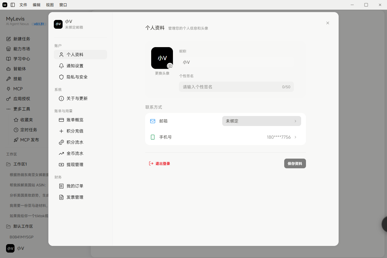 这是MyLevis应用的个人资料界面,对应文档中的图11-1,用于展示个人资料相关的管理功能。界面左侧是功能导航栏,包含个人资料、通知设置、隐私与安全等多项选项。界面右侧为个人资料管理区域,可查看当前头像、昵称,还设有个性签名输入框;联系方式区域显示邮箱处于未绑定状态,手机号为脱敏展示的部分号码,界面底部还有退出登录等相关操作选项,符合文档中个人资料页支持更换头像、修改昵称、管理联系方式等功能的描述。