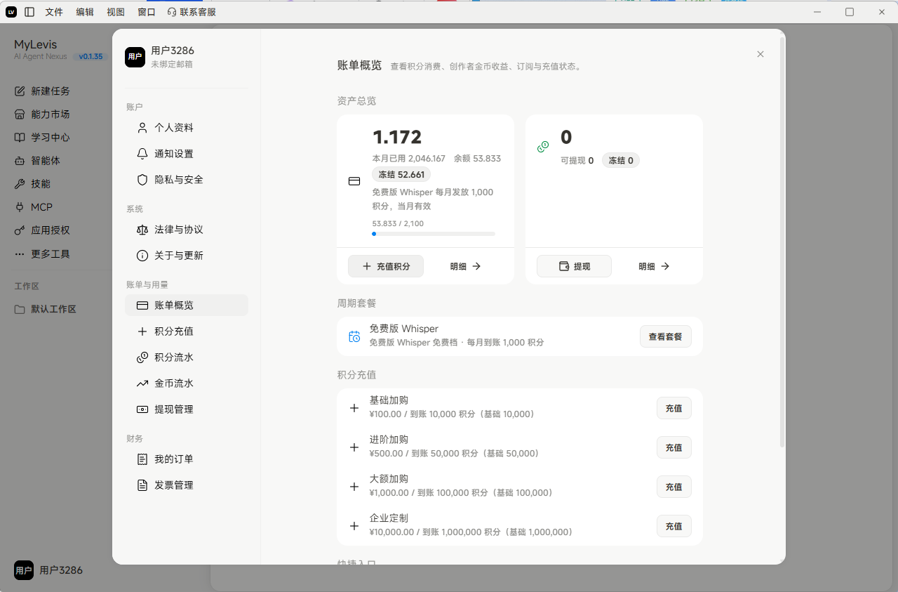 图片展示的是MyLevis应用中账单概览页面。左侧为导航栏，有个人资料、通知设置等选项。右侧上方显示资产总量999,690.06，本月已用409,94等信息。中间有“+ 充值积分”按钮，右侧显示0可抵扣0、赠送0。下方有周期收益、积分收益、积分价值等板块，如基础加薪可得1000.00/10,000积分等。该图与文档中介绍MyLevis应用账户、积分与订阅部分内容相关，直观呈现了账单概览界面。