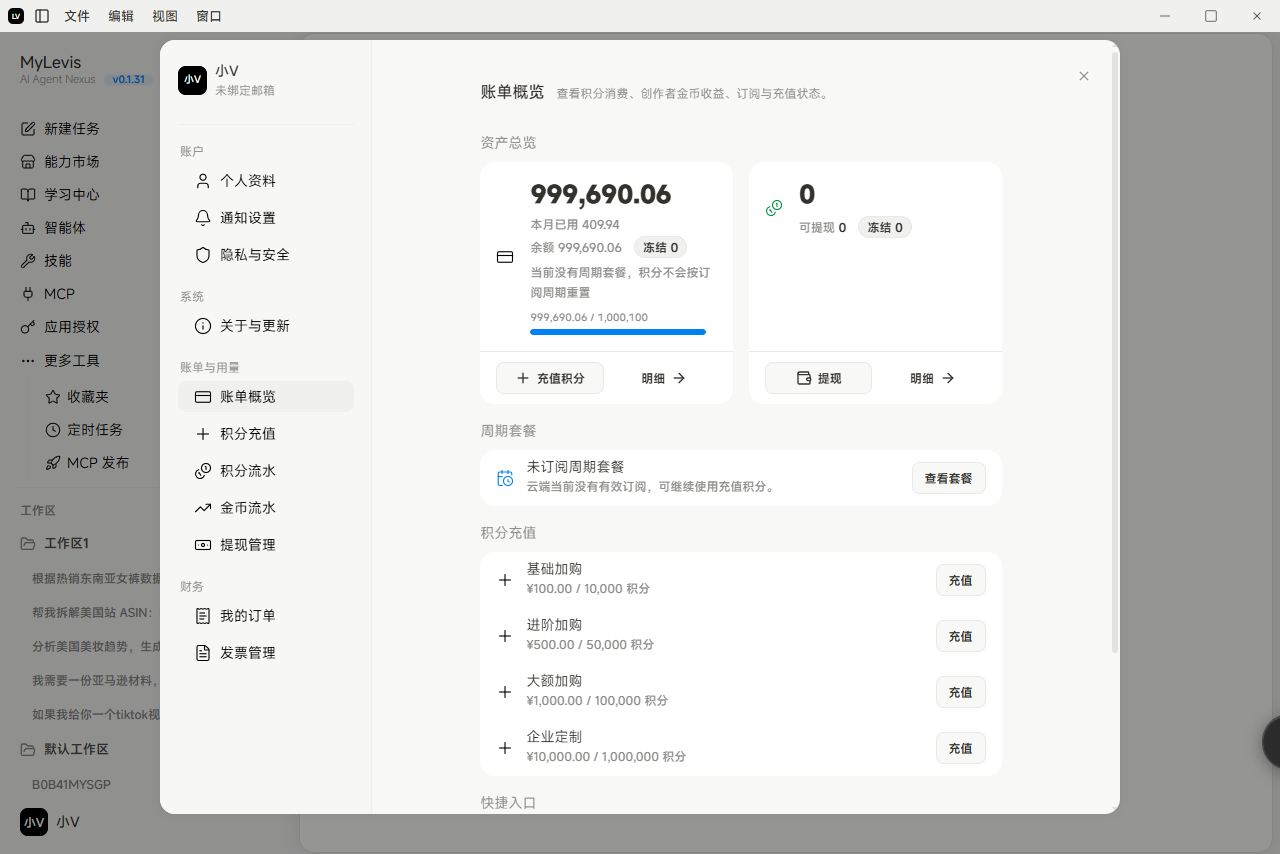 图片展示的是MyLevis应用中账单概览页面。左侧为导航栏,有个人资料、通知设置等选项。右侧上方显示资产总量999,690.06,本月已用409,94等信息。中间有“+ 充值积分”按钮,右侧显示0可抵扣0、赠送0。下方有周期收益、积分收益、积分价值等板块,如基础加薪可得1000.00/10,000积分等。该图与文档中介绍MyLevis应用账户、积分与订阅部分内容相关,直观呈现了账单概览界面。