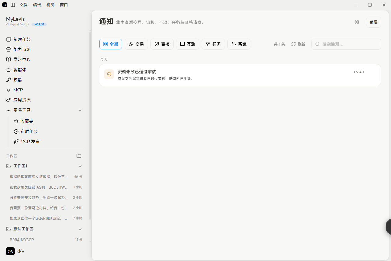 图片展示的是MyLevis应用中通知中心界面。左侧为导航栏,有“解锁任务”等板块。右侧上方显示“通知”标题,下方有“全部”“交易”“审核”“互动”“任务”“系统”等筛选选项。右侧中部显示“今天”字样,下方有“资料修改已通过审核”等通知内容,右上角有“编辑”按钮。该图片与文档中“通知”部分内容对应,直观呈现了通知中心的界面布局及通知展示情况。