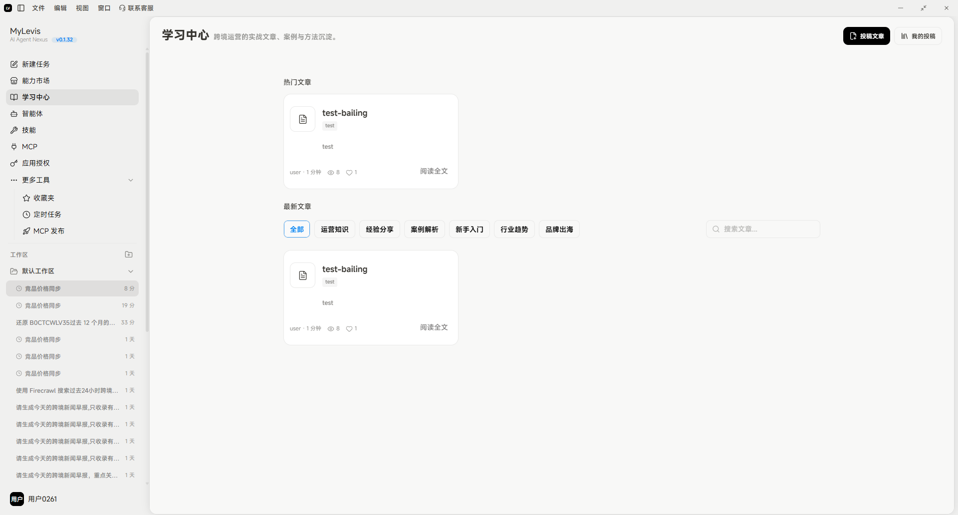图片展示的是MyLevis学习中心页面。左侧为导航栏,有“最新发布”“最新评论”“最新问答”等分类。右侧上方显示“学习中心”及“发布我的文章,帮助所有乐维斯人。”下方有“热门文章”“最新文章”“最新评论”“最新问答”等板块,其中“test - bailing”文章被选中,显示其分类为“最新评论”,摘要为“test”,标签有“test”“test - bailing”,并有“阅读全文”按钮。该图与文档中“学习中心发布详情”上下文对应,直观呈现了学习中心的界面及文章发布相关内容。