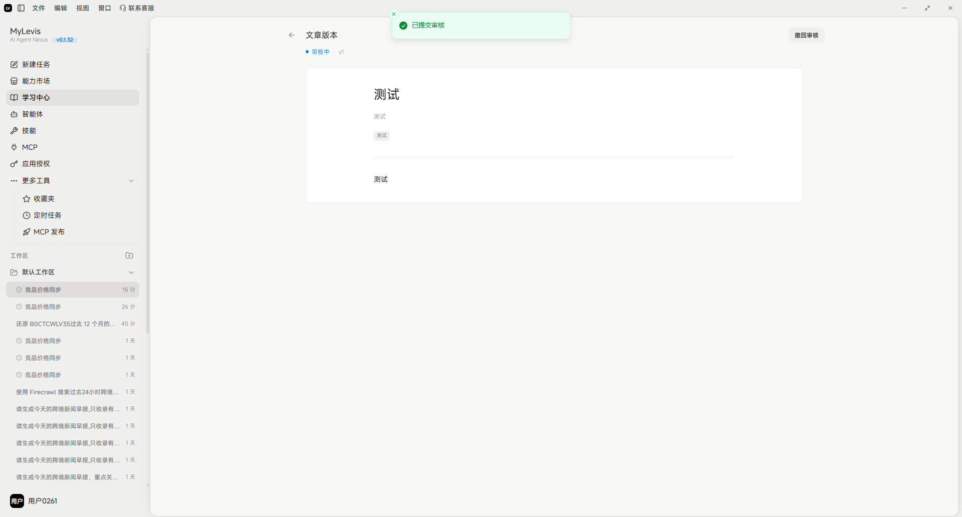 图片展示的是MyLevis学习中心的投稿页面。左侧为导航栏,有“我的投稿”等选项。右侧上方显示“已提交审核”,下方有“文章标题”“文章内容”“文章图片”等输入区域,当前标题为“测试”,内容为“测试”。页面右上角有“删除”和“提交审核”按钮。该图片与文档中“提交审核后状态显示为‘审核中’”的内容相关,直观呈现了投稿后提交审核时的页面状态。
