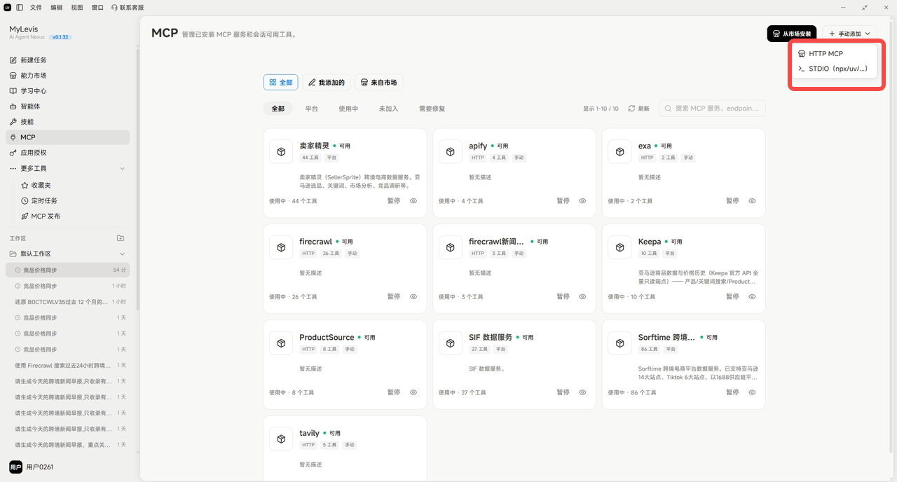 图片展示的是MyLevis平台MCP管理页面。页面左侧有导航栏，中间是MCP列表，显示了如Kappa、ProductSource等MCP的名称、状态、平台、服务名称、服务地址等信息。右侧有“HTTP MCP”和“STDIO (Ingester...)”两个选项，其中“HTTP MCP”被红色框突出显示。该图片与文档中“手动添加MCP”部分对应，直观呈现了手动添加MCP时可选择的HTTP MCP和STDIO MCP选项。