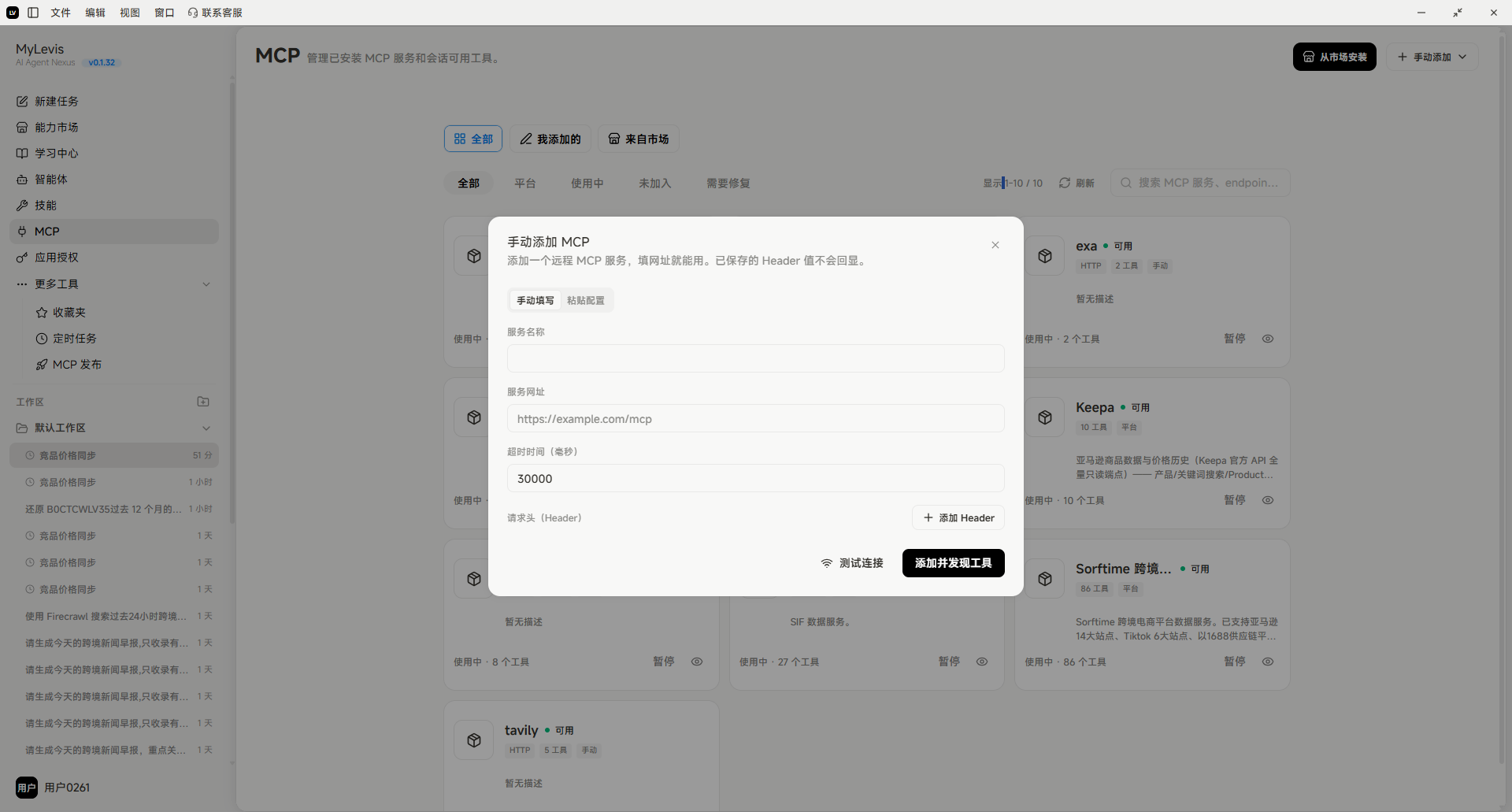 这张图片展示的是MCP手动添加HTTP MCP的操作界面，是MCP配置添加流程里手动添加环节的具体页面。界面中弹出了添加MCP的表单，包含服务名称、服务地址、端口等输入项，还有“添加Header”的操作选项，下方设有“测试连接”和“完成并配置工具”的操作按钮，页面背景的MCP管理主界面，还能看到已有的MCP相关条目，该页面对应文档中手动添加HTTP MCP、输入信息并测试连接的操作要求。