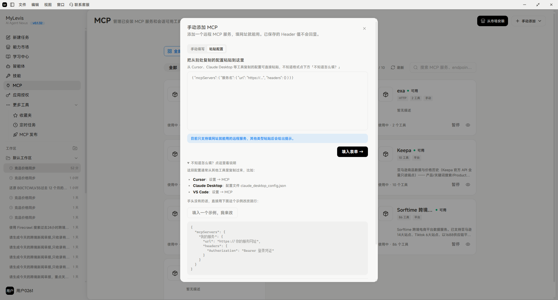 图片展示的是MCP管理页面中手动添加MCP的弹窗界面。弹窗内有“手动添加MCP”标题，下方有服务名称和服务地址的输入框，以及“测试连接”和“保存配置”按钮。弹窗底部有“进入源码”按钮，还列出了一些关于MCP的说明，如MCP是连接HCP的桥梁、支持HTTP和STDIO两种类型等。该图片与文档中介绍手动添加MCP服务地址的内容相关，直观呈现了操作界面。