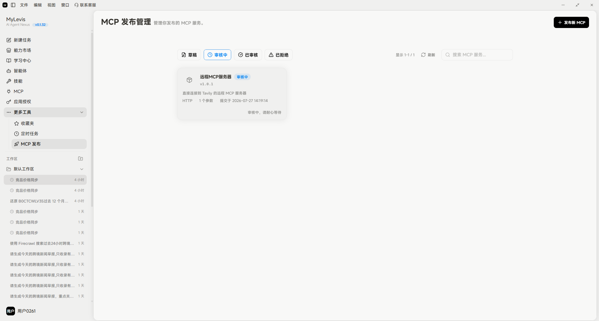 图片展示的是MyLevis平台的MCP发布管理页面。页面左侧有导航栏，选中“MCP发布”。右侧上方有“发布新MCP”按钮。。中间区域显示“我的MCP发布”列表，有“发布中”“已拒绝”“已通过”三个选项卡，当前选中“发布中”。下方有“发布到MCP服务器”“提交审核”“编辑”“删除”等操作按钮，以及“发布到MCP服务器”按钮旁的“+”图标。该图与文档中“MCP发布”部分内容对应，用于说明发布新MCP的操作界面。