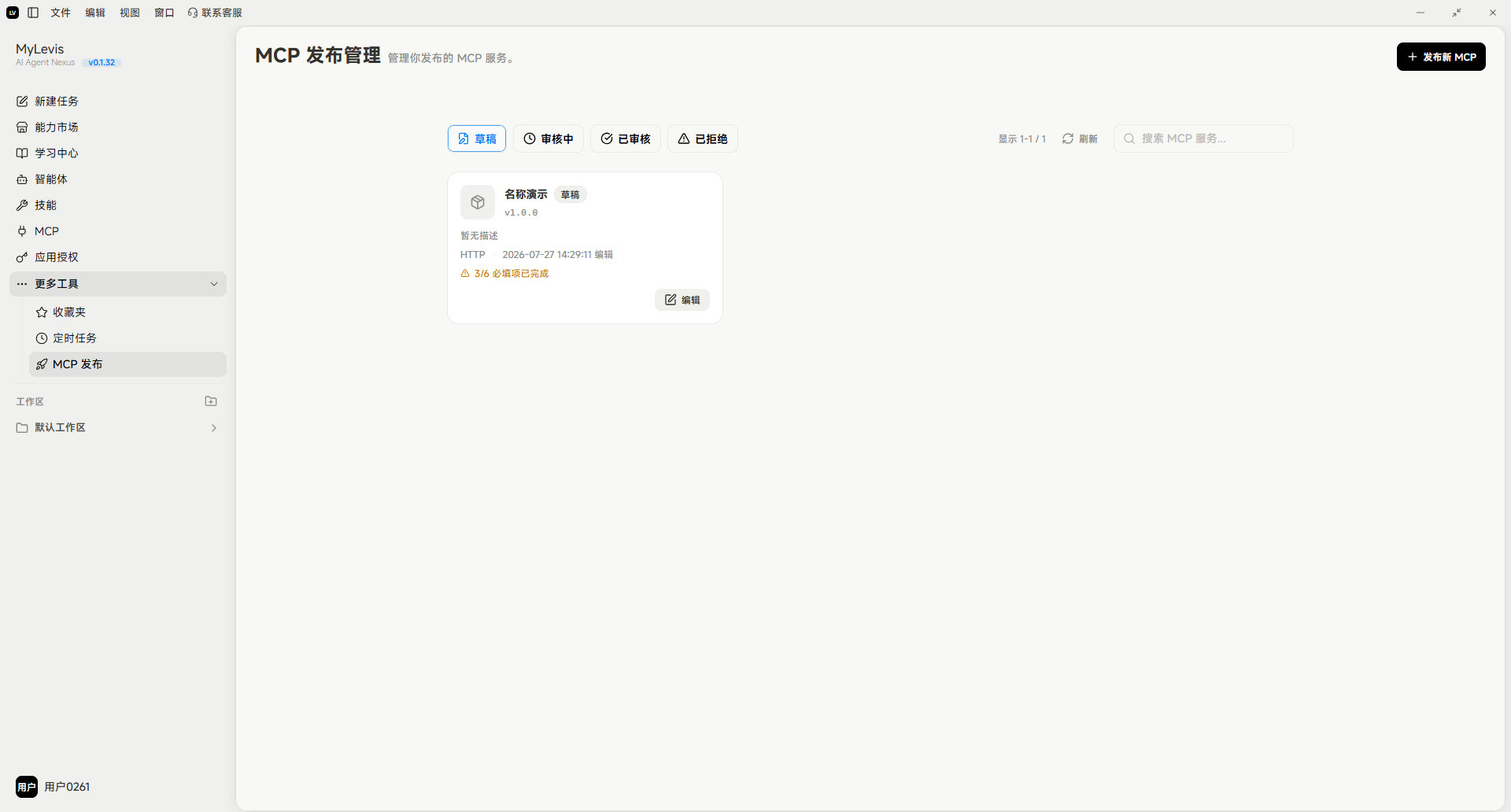 图片展示的是MCP发布管理界面。左侧导航栏有“MCP发布”选项。右侧上方显示“MCP发布管理 管理您发布的MCP版本。”下方有“搜索”“暂存中”“已审核”“已拒绝”四个标签，当前选中“暂存中”。暂存中显示名称为“测试”的MCP版本，版本号为2024-07-17 HCP1111版本，状态为暂存中，创建时间为2024 - 07 - 17 11:11:11。右上角有“搜索MCP”按钮。该图与文档中“草稿补全后提交审核”部分对应，用于说明在发布页面找到对应草稿后点击“编辑”进入草稿页面，再点击“提交审核”的操作场景。