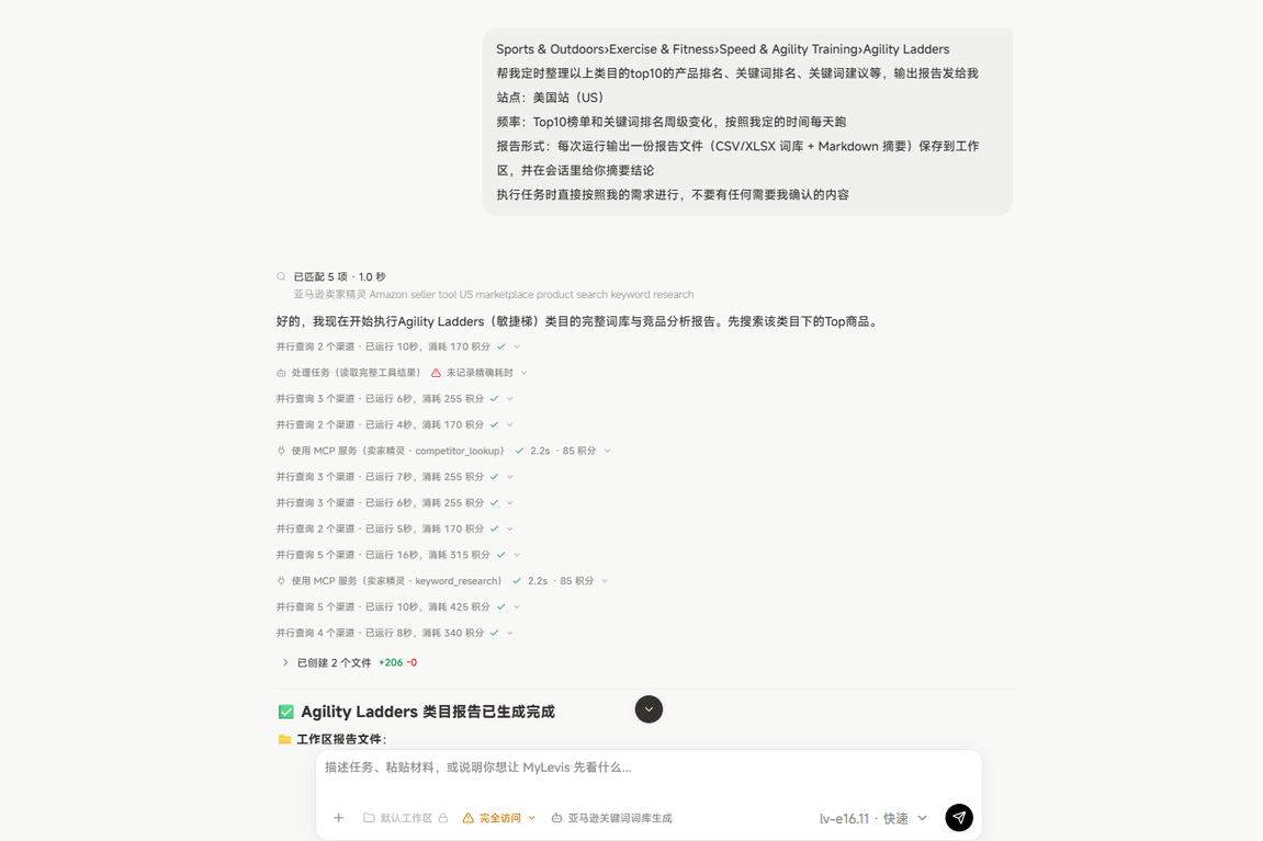 图片展示的是一个智能体任务设定界面。左侧为任务指令，要求智能体对指定网站上的Top100产品进行品牌名、类目词、关键词建设等操作。右侧是任务列表，显示了多个任务，如“Agility Ladders”等，每个任务有执行时间、状态、执行结果等信息，部分任务状态为“已执行”，如“Agility Ladders - 奥美报告已生成完成”。该图片与文档中定时任务设定上下文相关，用于展示任务设定及执行情况。