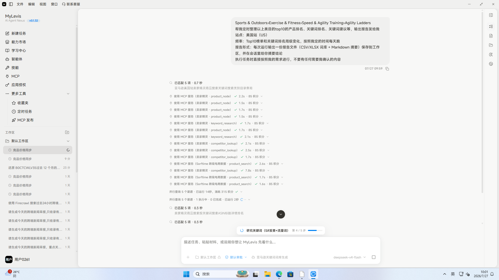图片展示的是MyLab平台界面,左侧为导航栏,有“我的项目”“我的任务”“学习中心”等选项。右侧是任务详情页面,显示任务名称为“Sports & Outdoors:Exercise & Fitness:Speed & Agility:Training:rigidity Ladders”,并有任务描述。下方是任务参数设置区域,包含多个参数选项,如“产品类别”“产品型号”等,部分参数有默认值。底部有“提交任务”按钮。该图片与文档中“定时任务设定详情”部分相关,用于展示任务设定界面及参数设置情况。