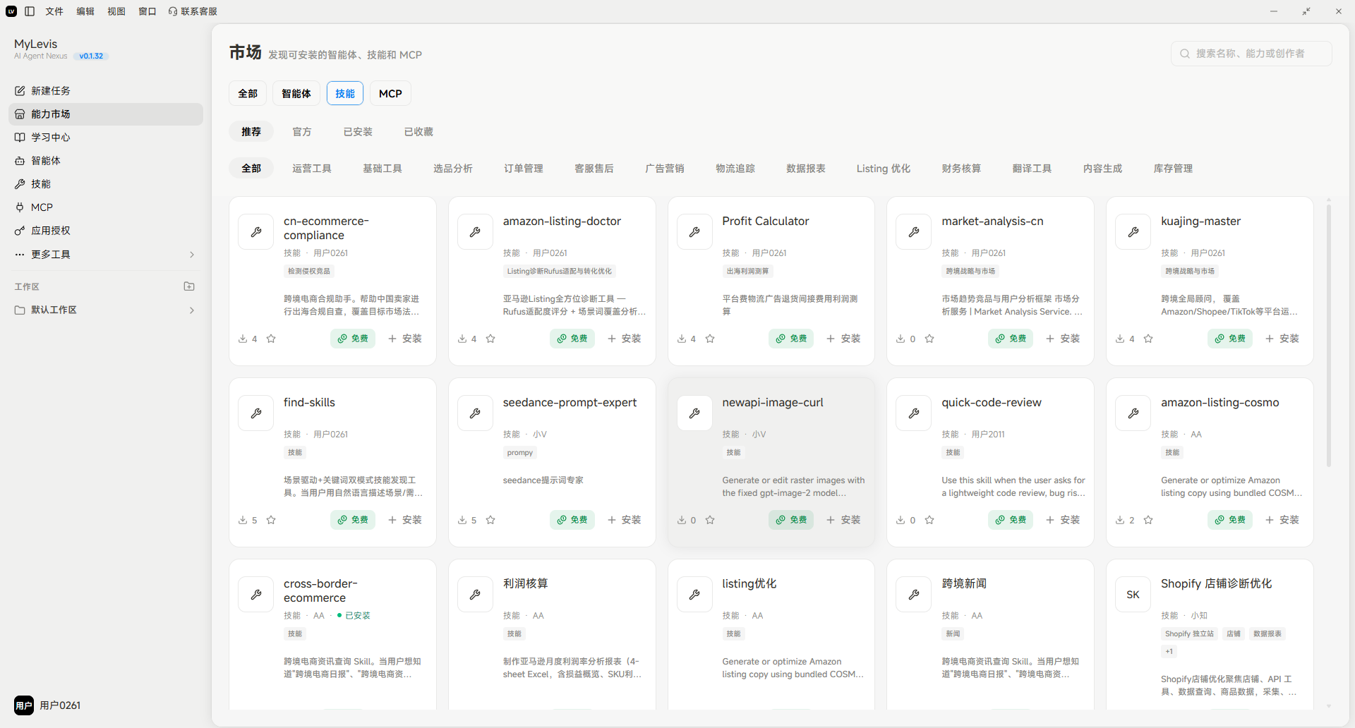 图片展示的是MyLevis平台的技能市场界面。左侧为导航栏，有技能管理、技能发布等选项。右侧是技能展示区域，按全部、技能工具、技能管理、技能发布分类，呈现多个技能插件，如“find-skills”“amazon-listing-doctor”等，每个技能插件有名称、描述、作者、版本、评分、安装等信息，部分插件有“安装”按钮。该图与文档中技能发布操作说明上下文相关，直观呈现了技能市场中可选择的技能插件情况。