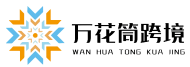 万花筒跨境